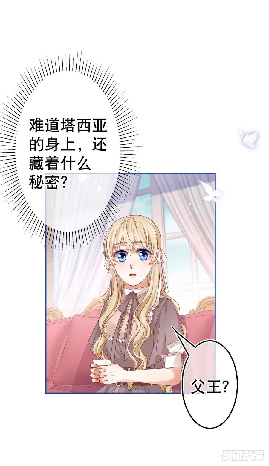 第74话 父皇的猜测-第75话