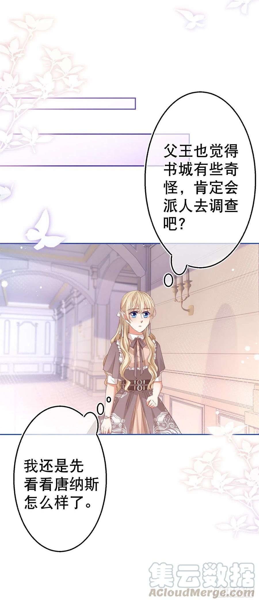 第74话 父皇的猜测-第75话