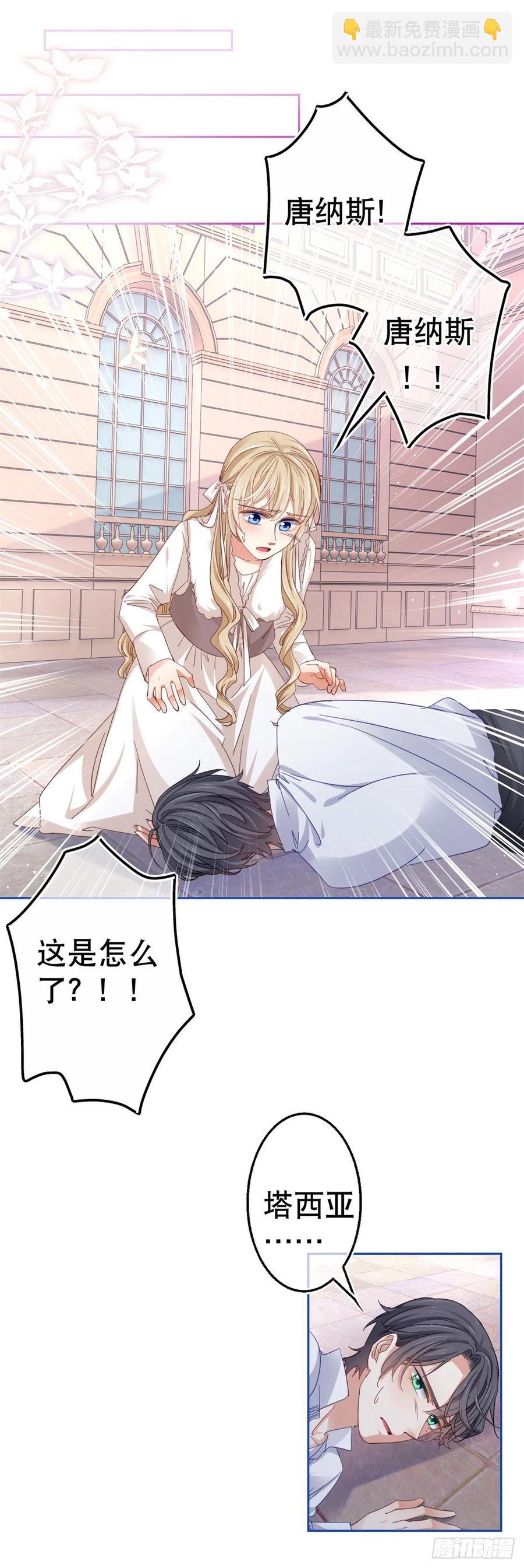 第74话 父皇的猜测-第75话