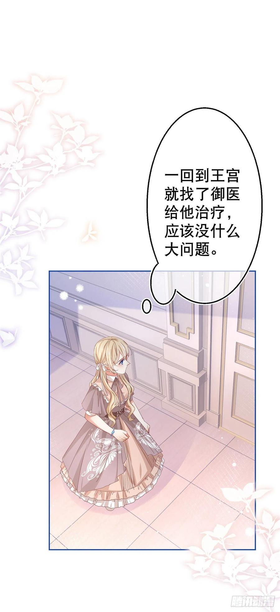 第74话 父皇的猜测-第75话