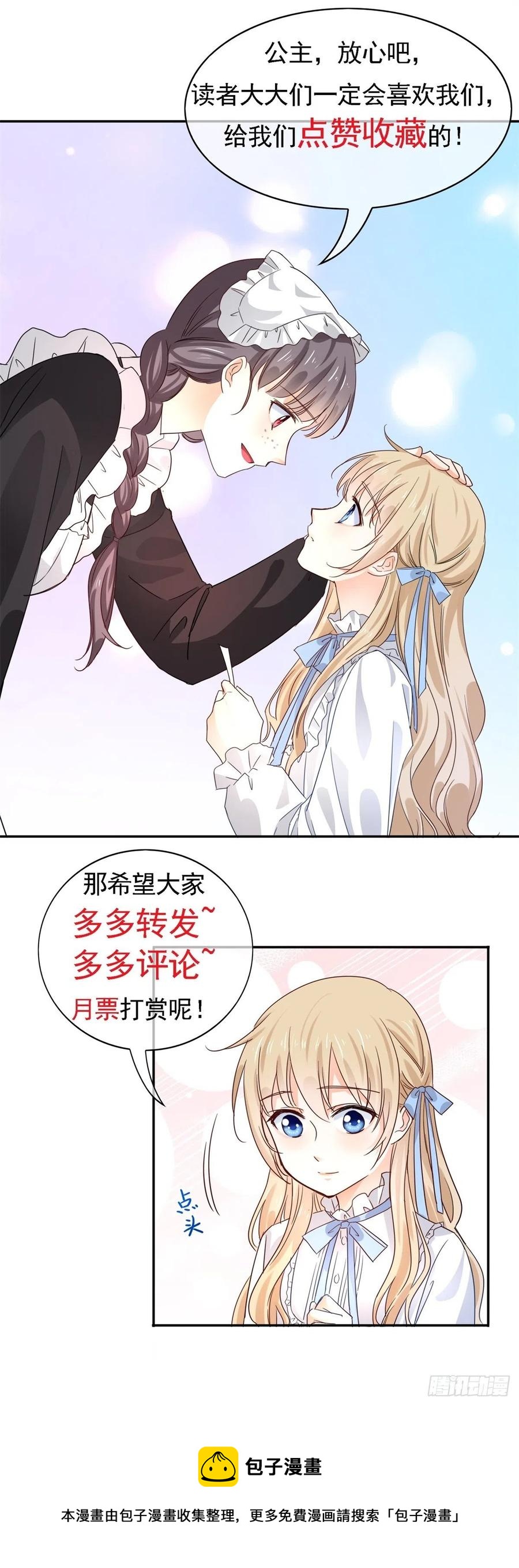 第74话 父皇的猜测-第75话