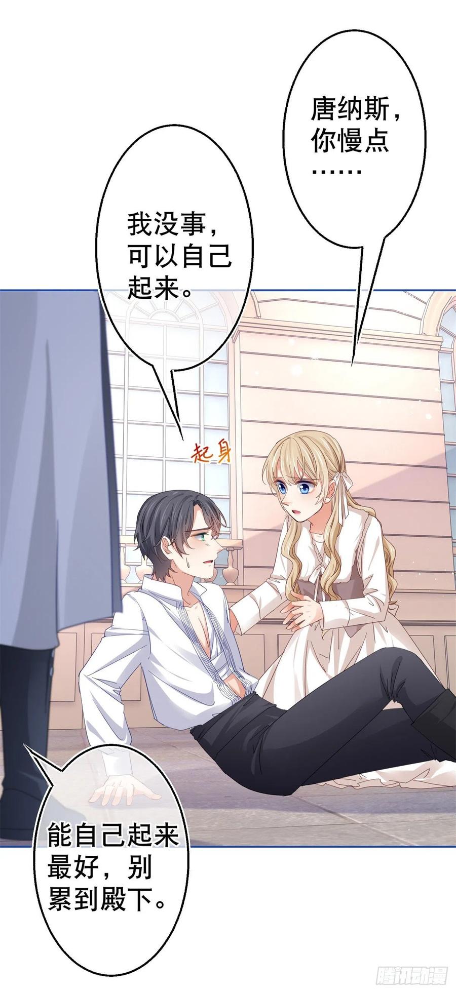 第74话 父皇的猜测-第75话