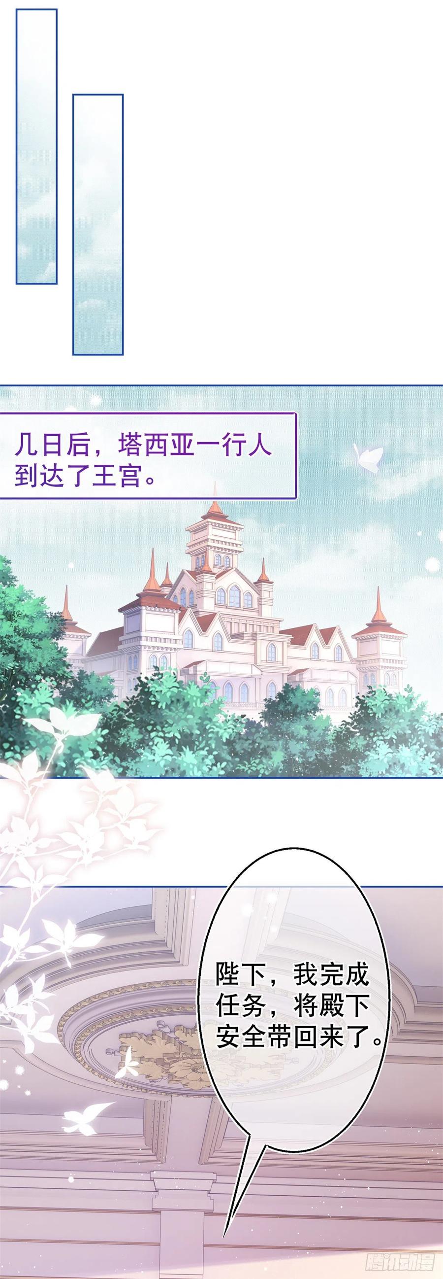 第74话 父皇的猜测-第75话