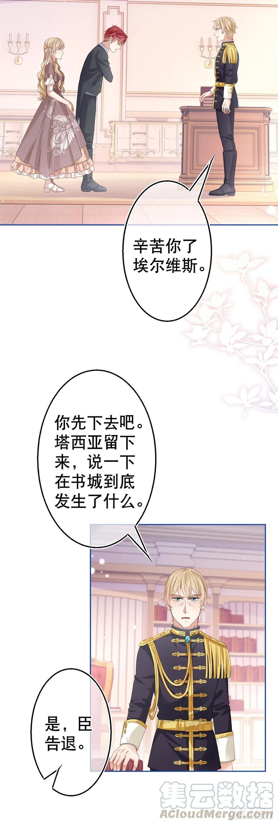 第74话 父皇的猜测-第75话