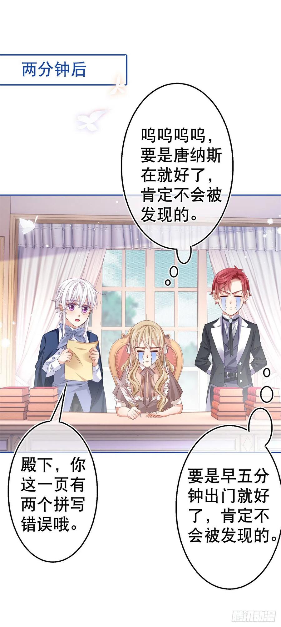 第78话 唐纳斯离开之后-第79话