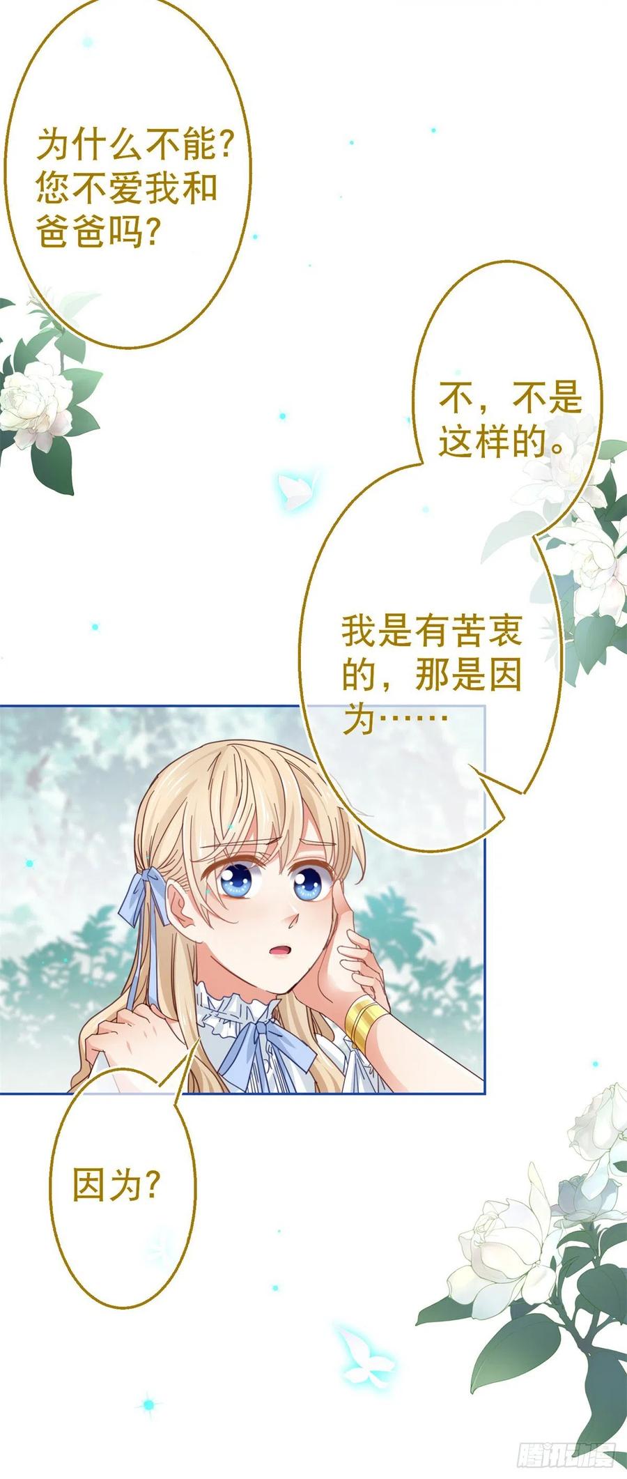 第80话 丢失的手链-第81话