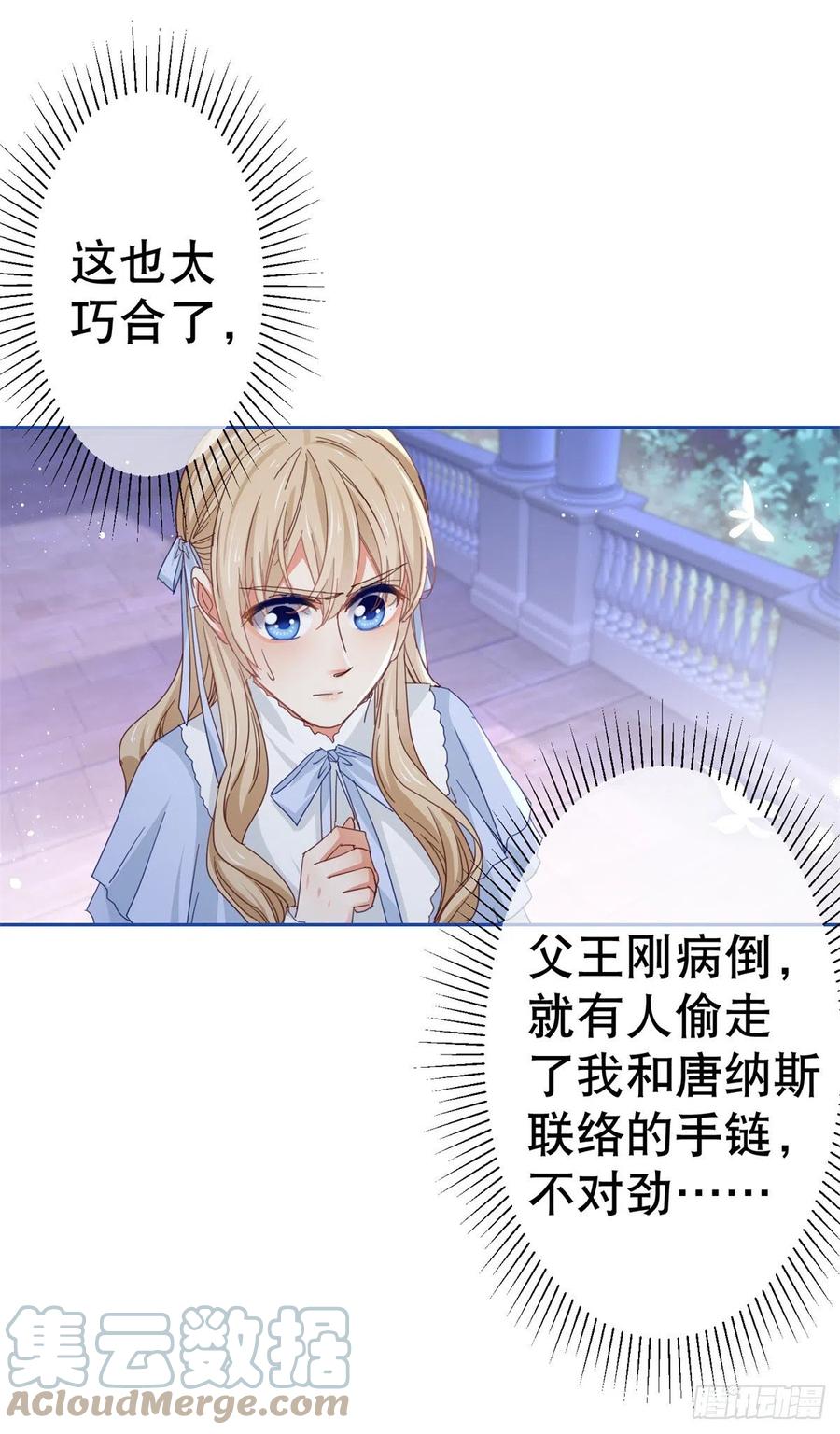 第80话 丢失的手链-第81话