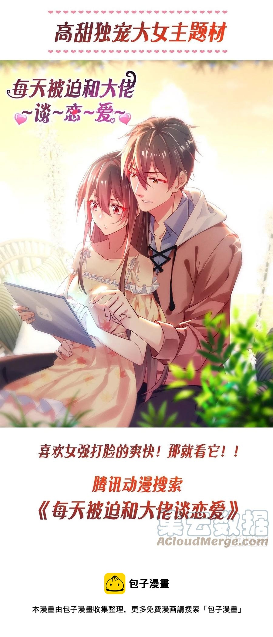 第80话 丢失的手链-第81话
