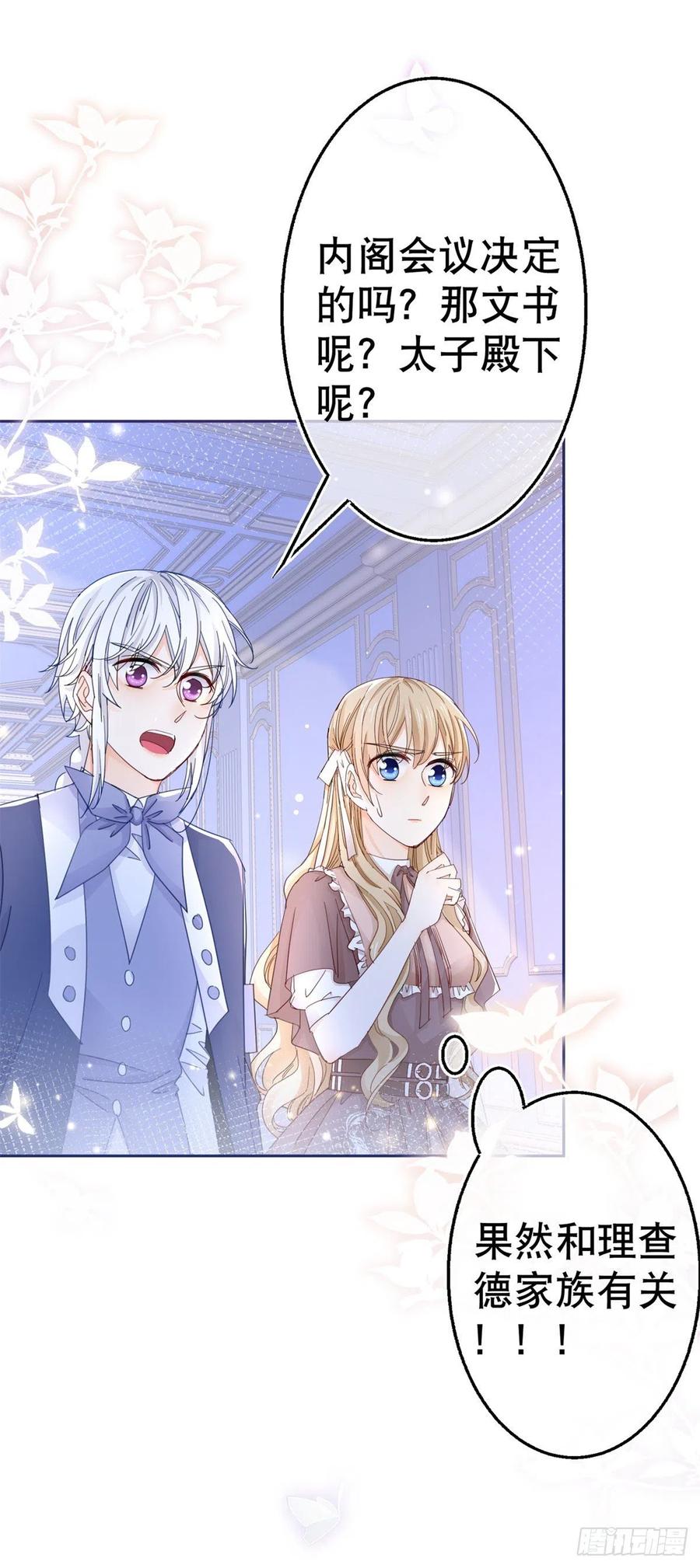 第82话 先带太子哥哥走！-第83话