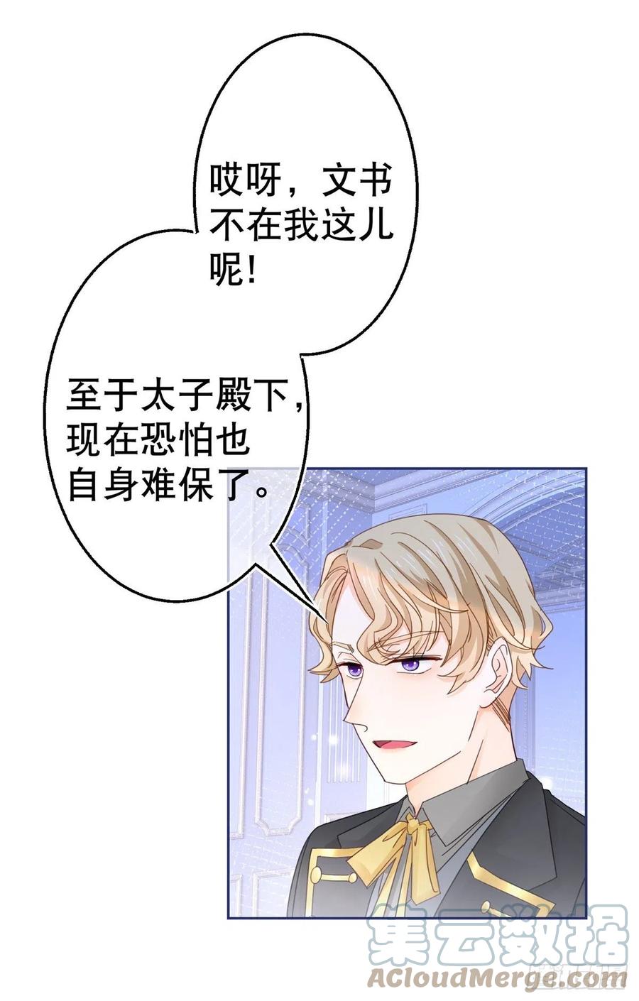 第82话 先带太子哥哥走！-第83话