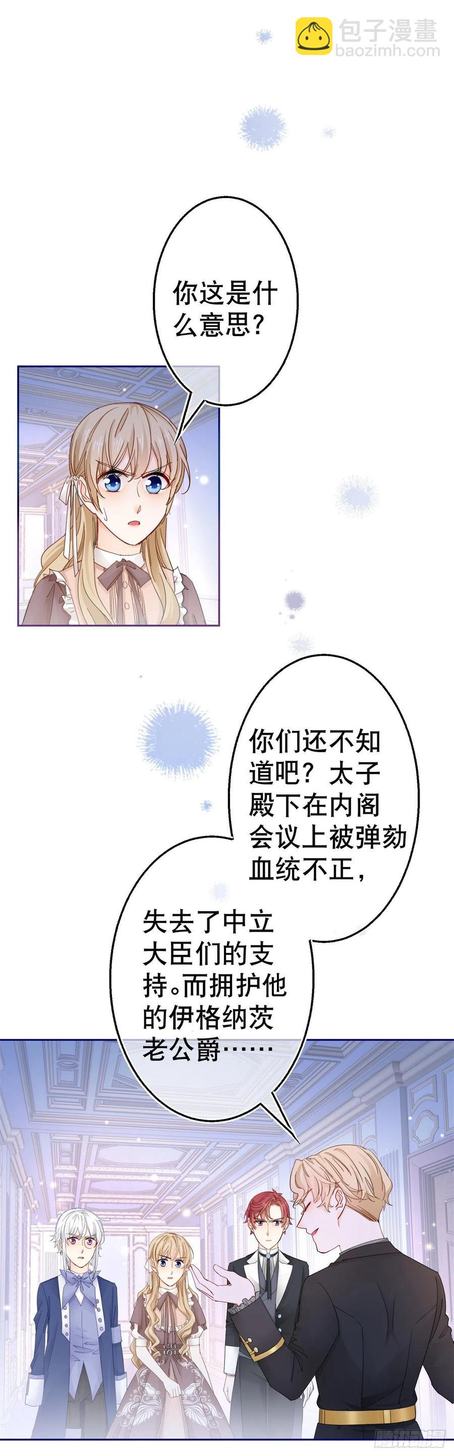 第82话 先带太子哥哥走！-第83话