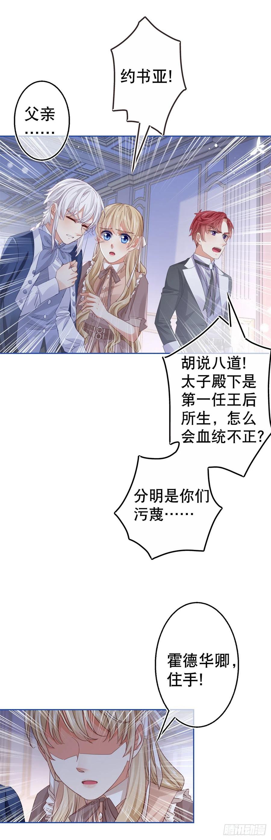 第82话 先带太子哥哥走！-第83话