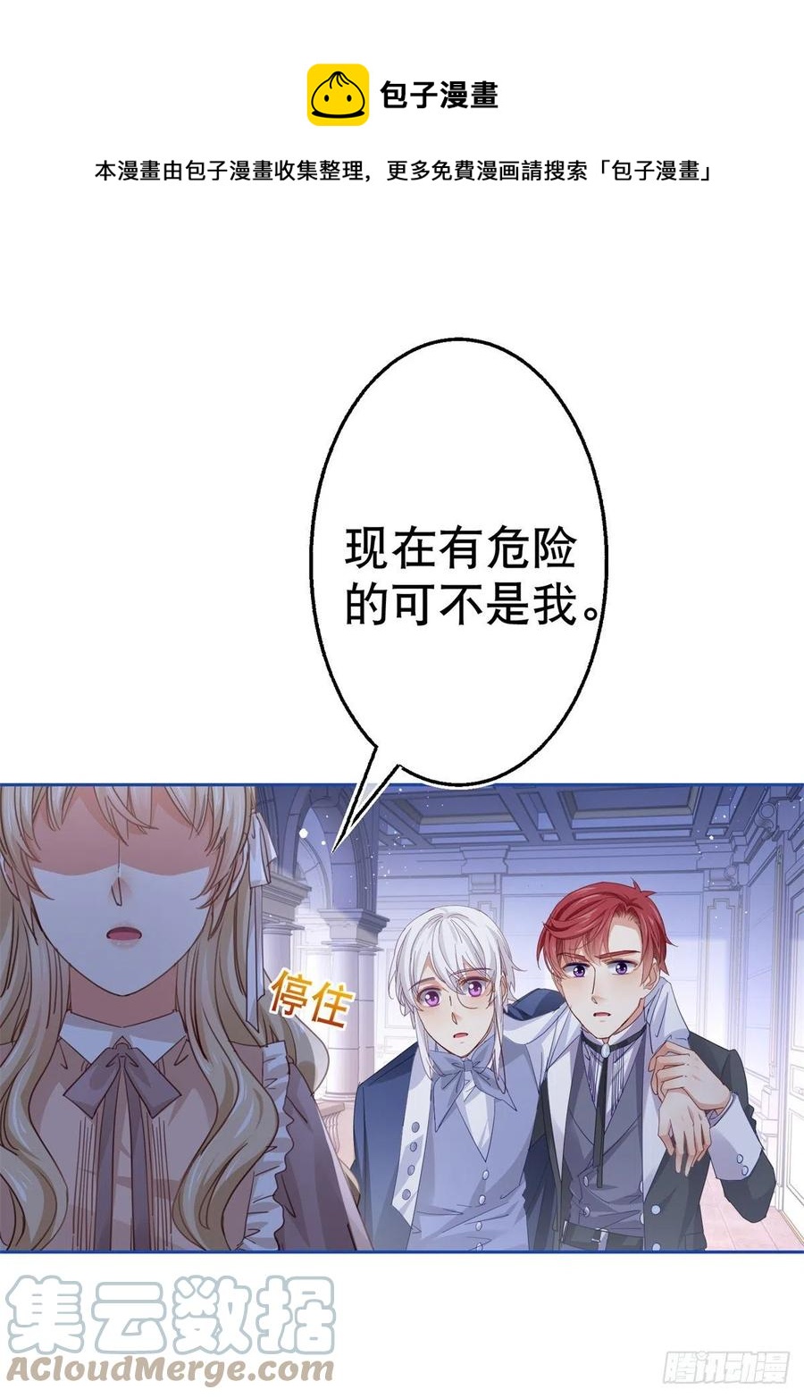 第82话 先带太子哥哥走！-第83话
