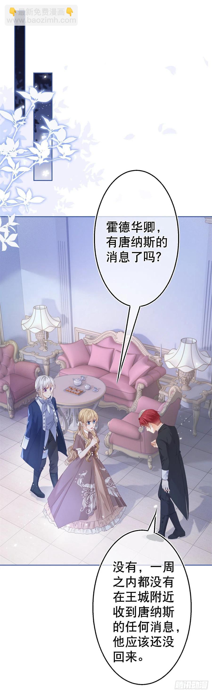 第82话 先带太子哥哥走！-第83话