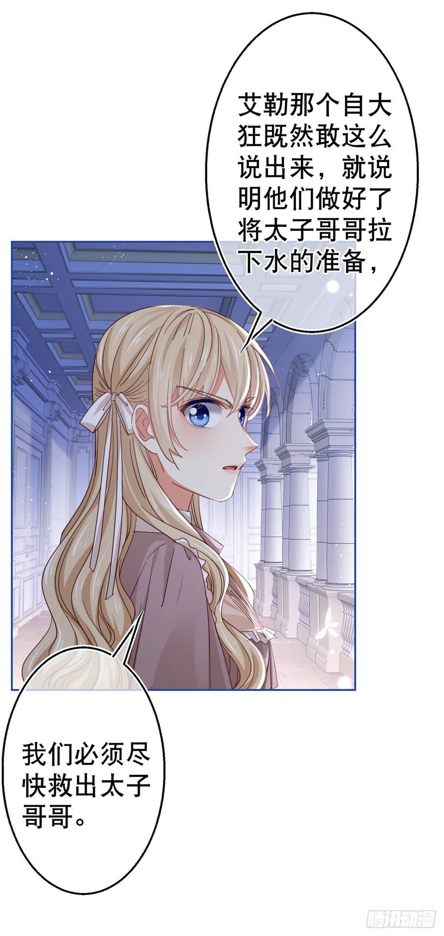 第82话 先带太子哥哥走！-第83话