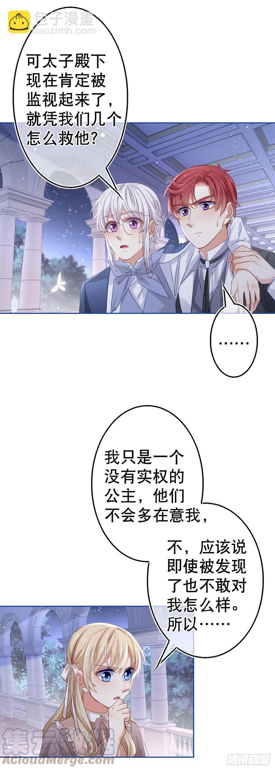 第82话 先带太子哥哥走！-第83话