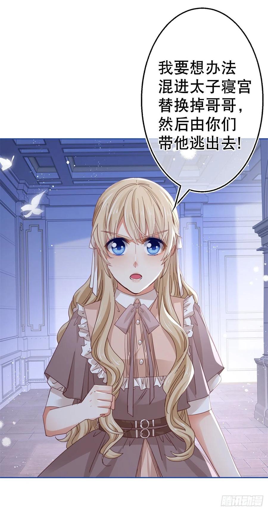 第82话 先带太子哥哥走！-第83话