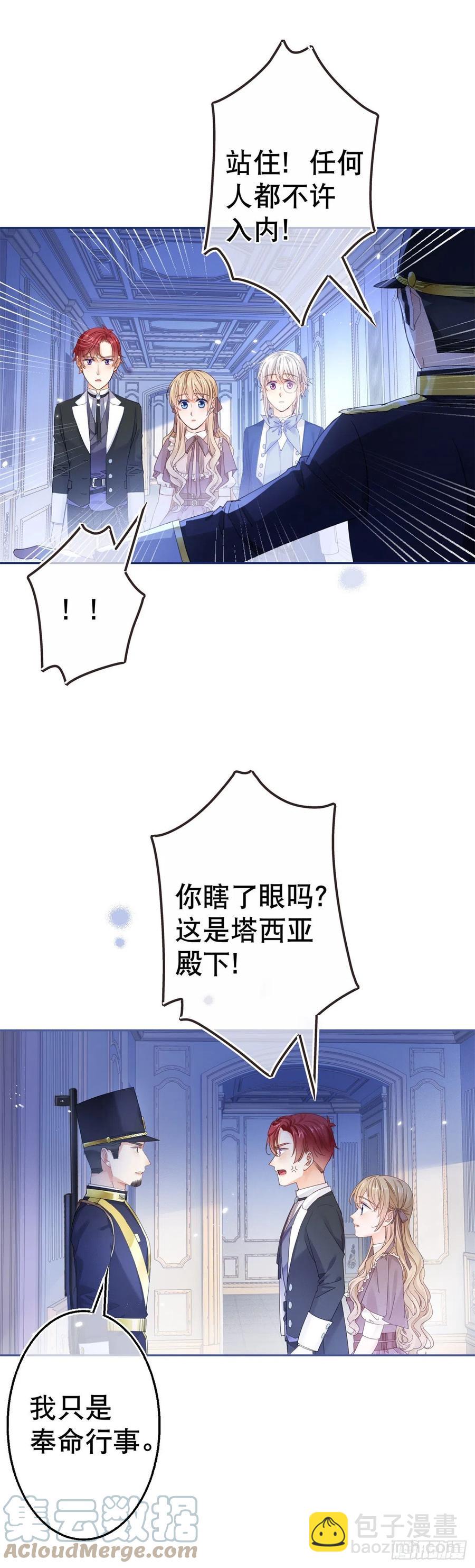 第82话 先带太子哥哥走！-第83话