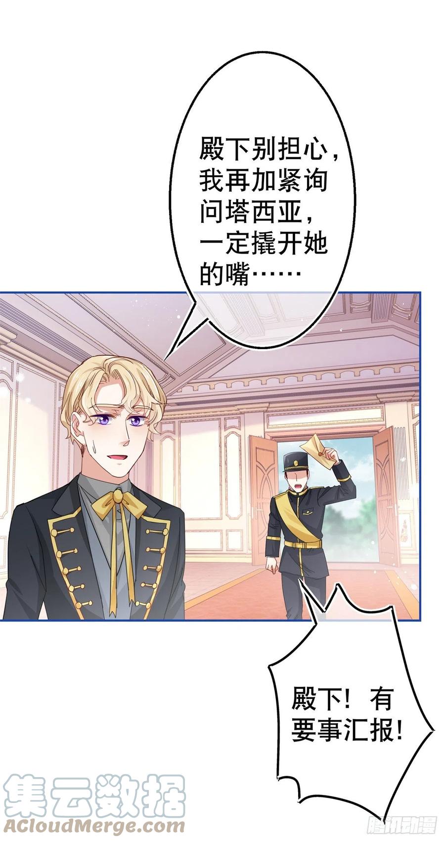 第86话 毕维斯慌了-第87话