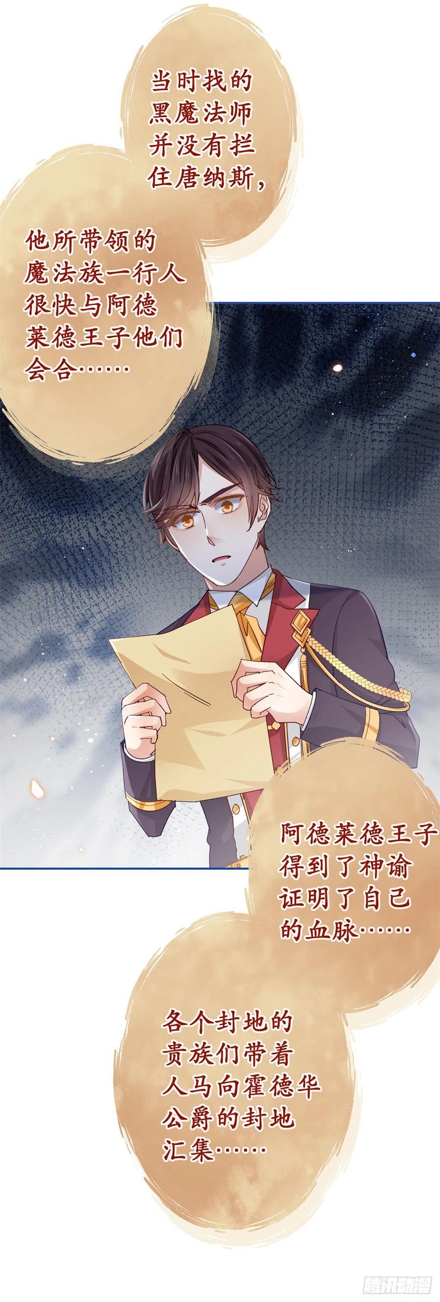 第86话 毕维斯慌了-第87话