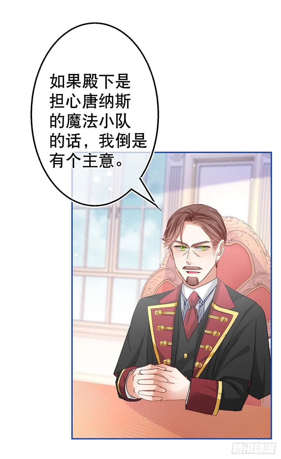 第86话 毕维斯慌了-第87话