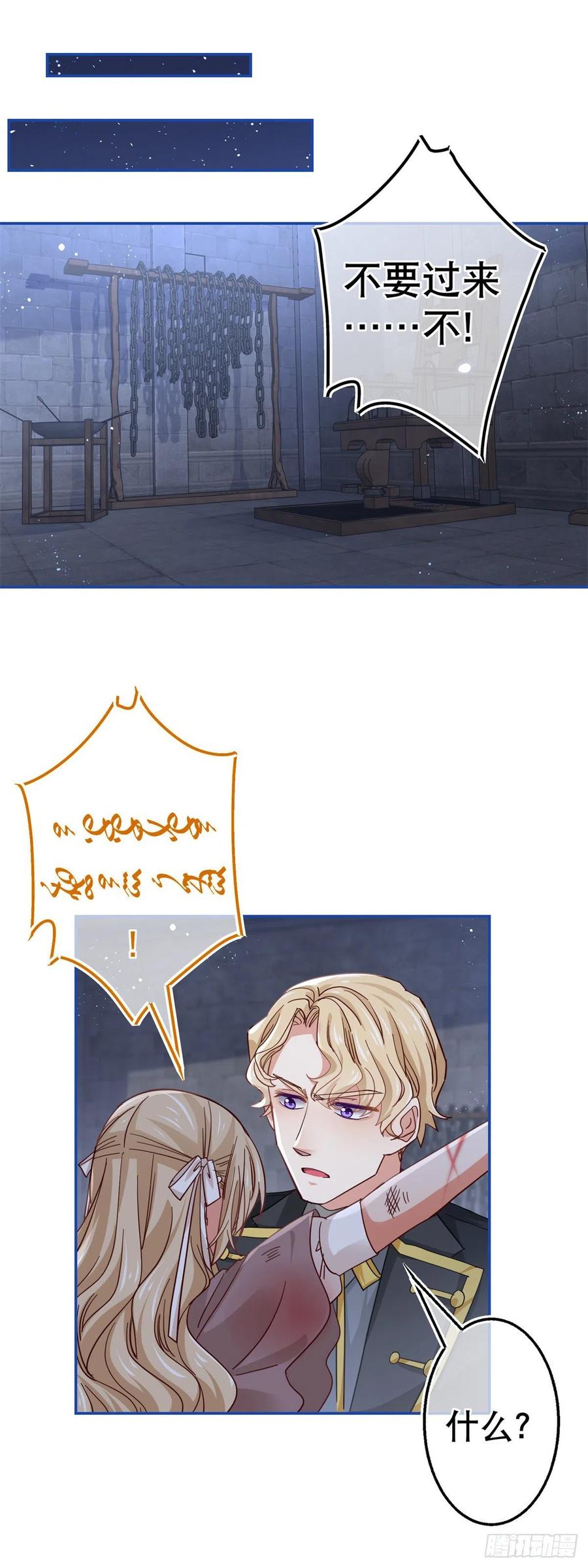 第86话 毕维斯慌了-第87话