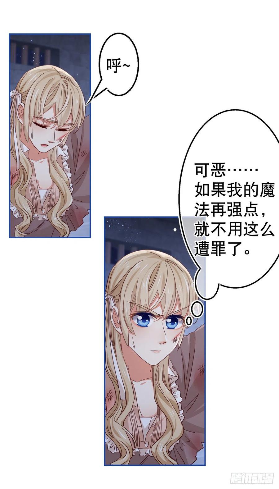 第86话 毕维斯慌了-第87话