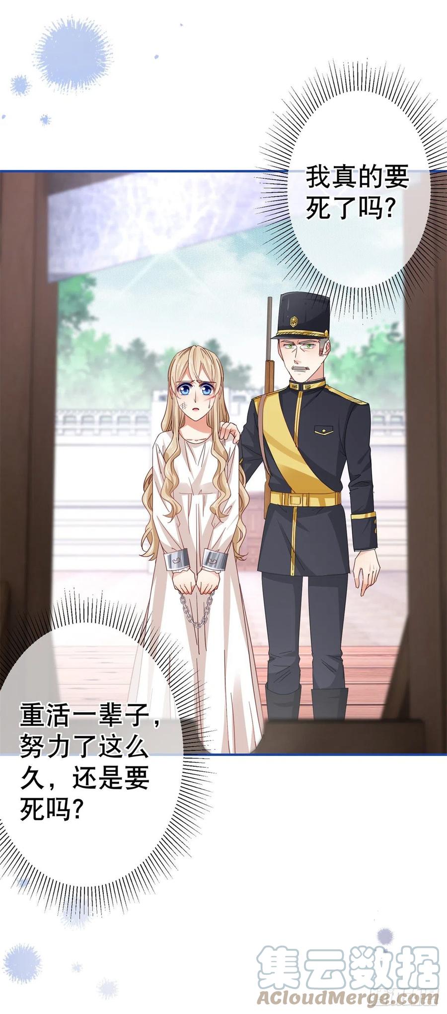 第88话 塔西亚获救！-第89话