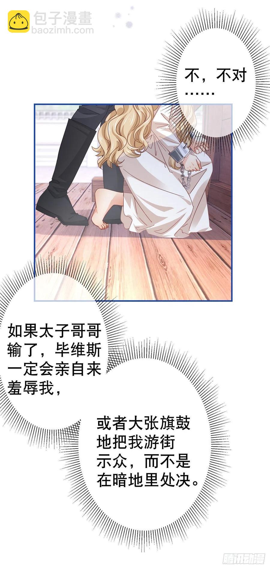 第88话 塔西亚获救！-第89话