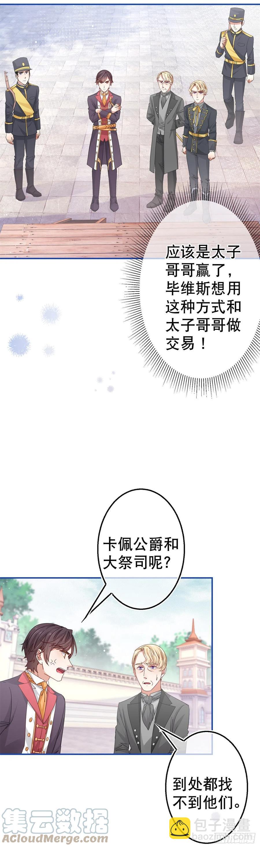 第88话 塔西亚获救！-第89话