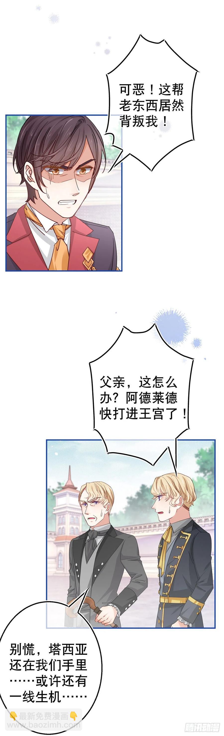 第88话 塔西亚获救！-第89话