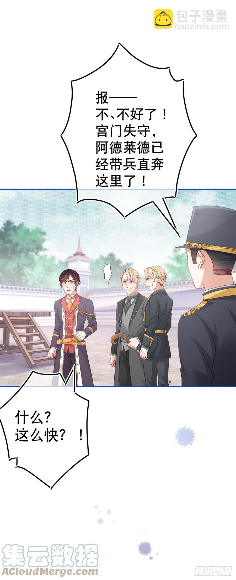 第88话 塔西亚获救！-第89话