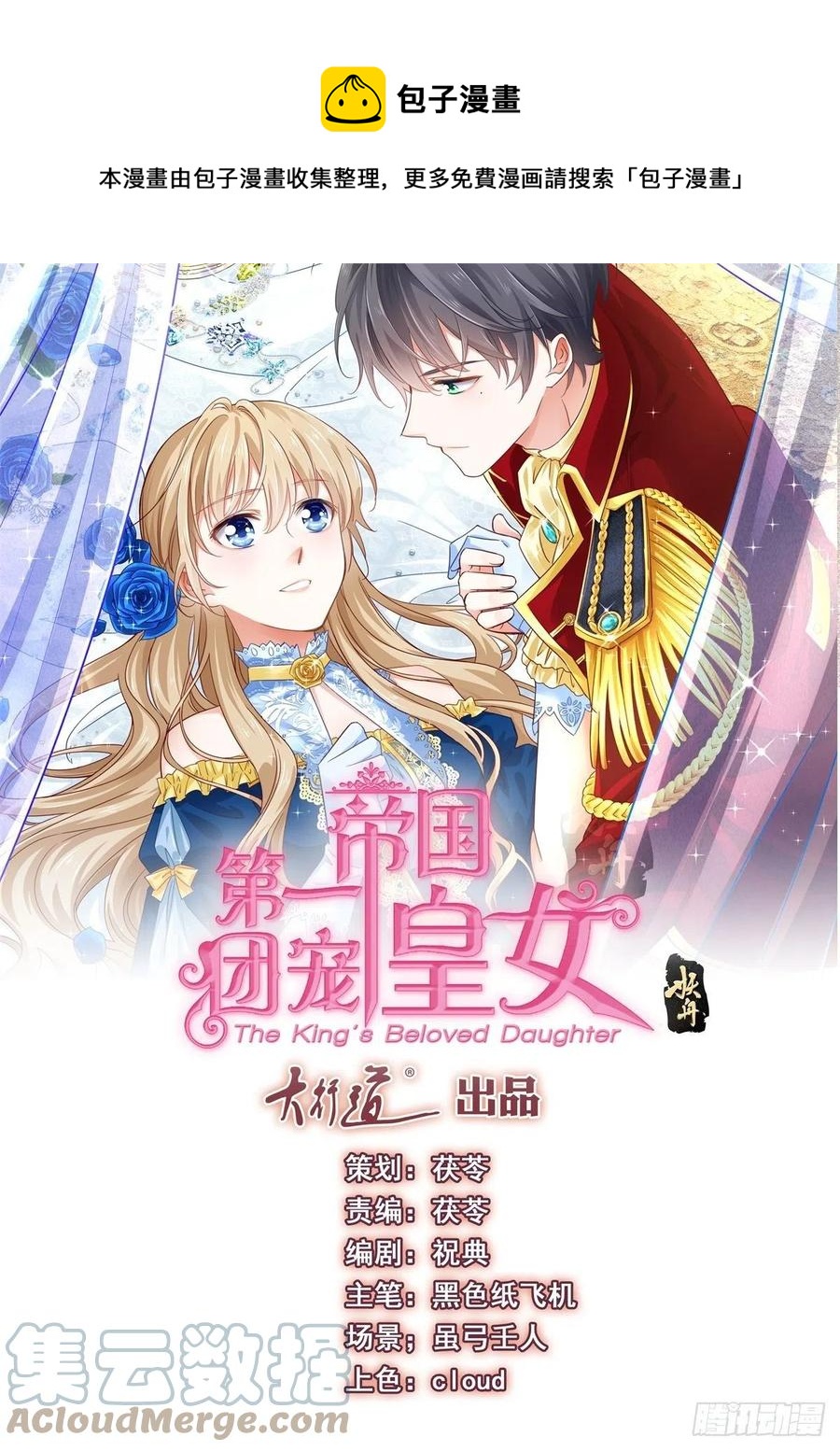 第92话 父皇变了-第93话