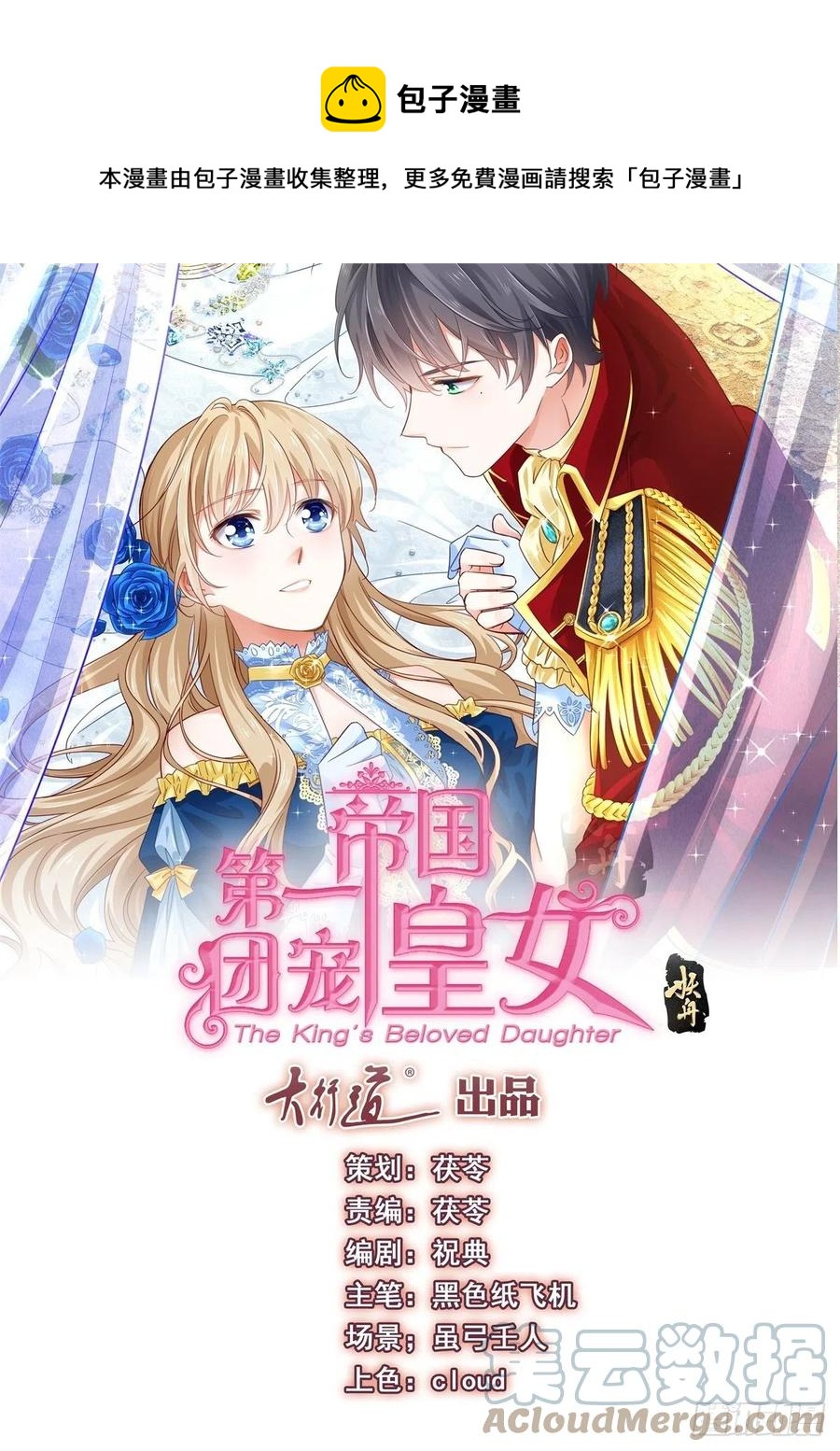 第94话 你不再是我的女儿-第95话