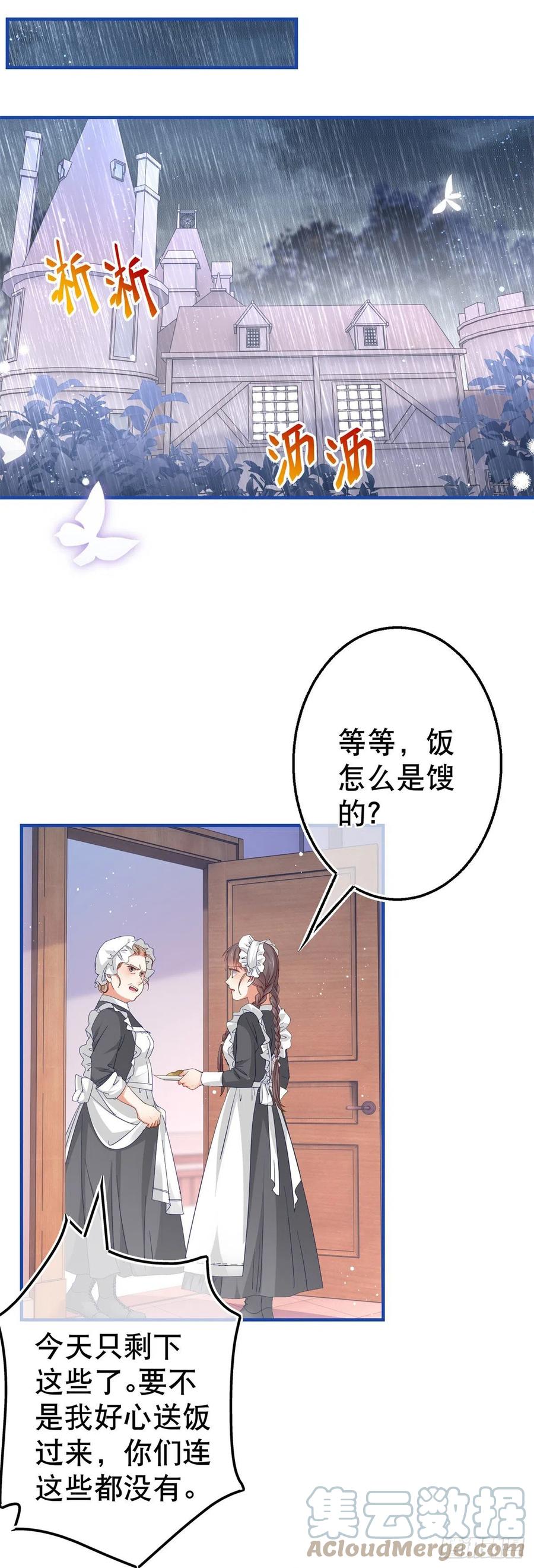 第94话 你不再是我的女儿-第95话