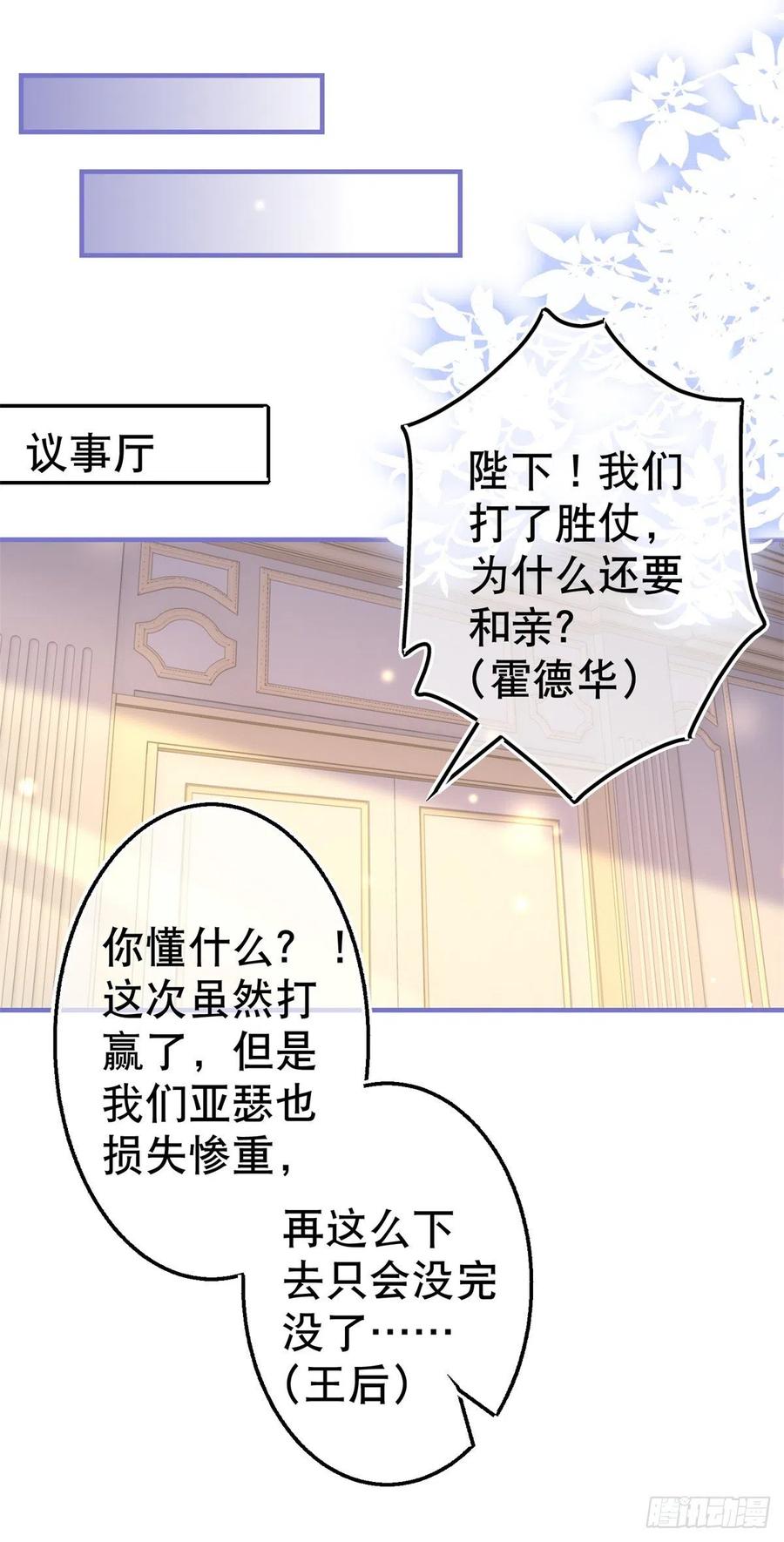 第96话 命令你去和亲-第97话