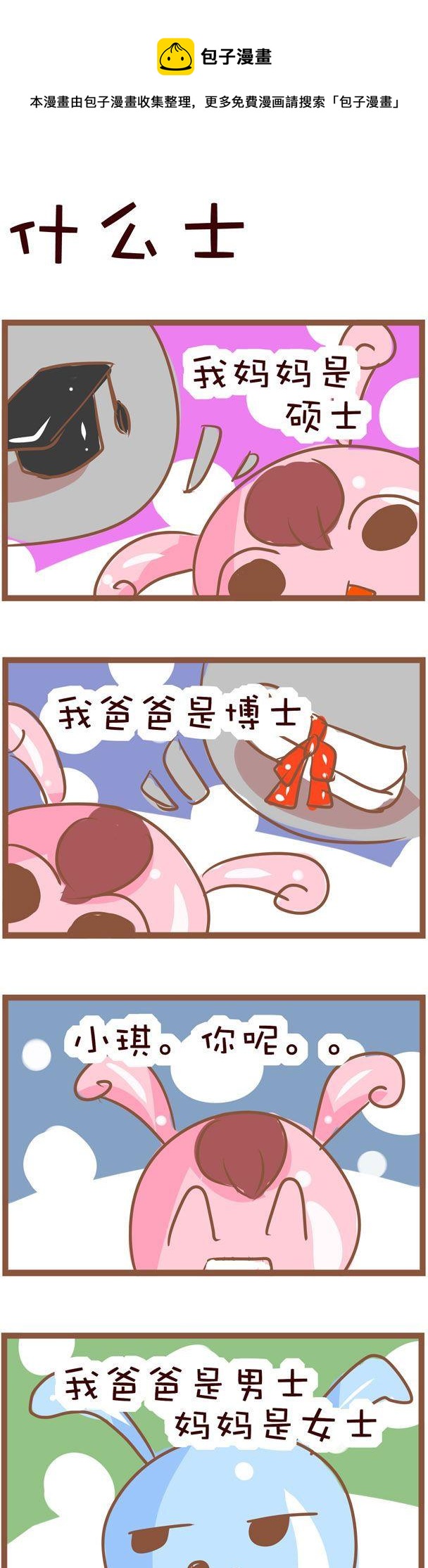 85-第85话
