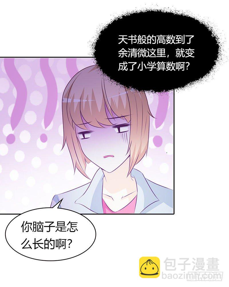 该不会是你男朋友吧-第1话