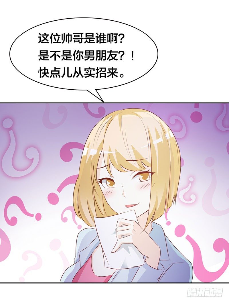 该不会是你男朋友吧-第1话