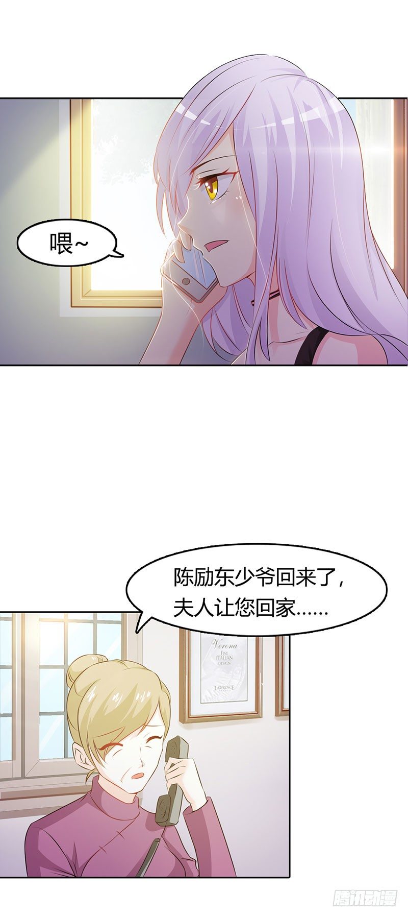 该不会是你男朋友吧-第1话