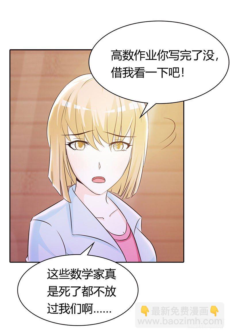 该不会是你男朋友吧-第1话