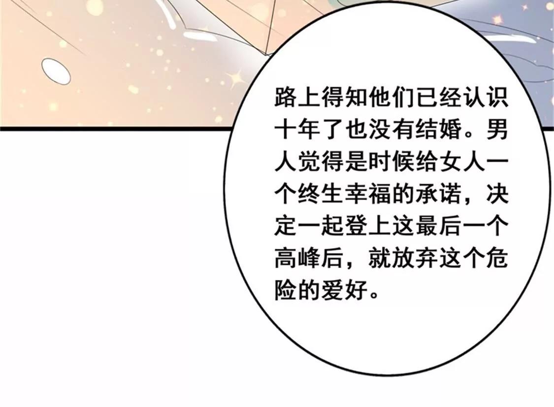 我愿用下半生征服你这座高峰(1/2)-第35话