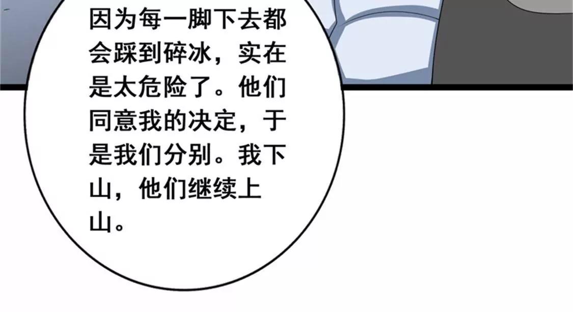 我愿用下半生征服你这座高峰(1/2)-第35话