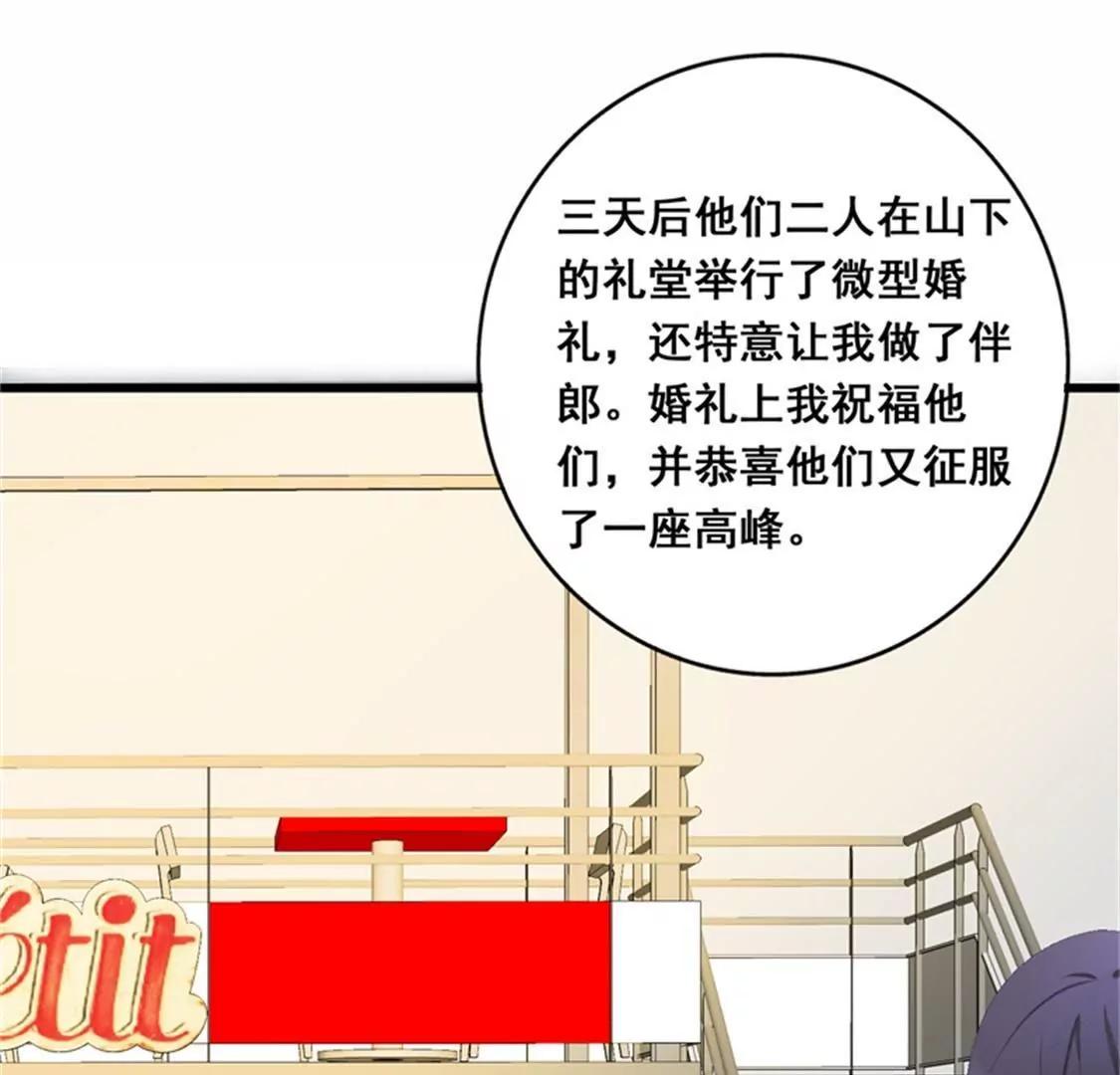 我愿用下半生征服你这座高峰(1/2)-第35话