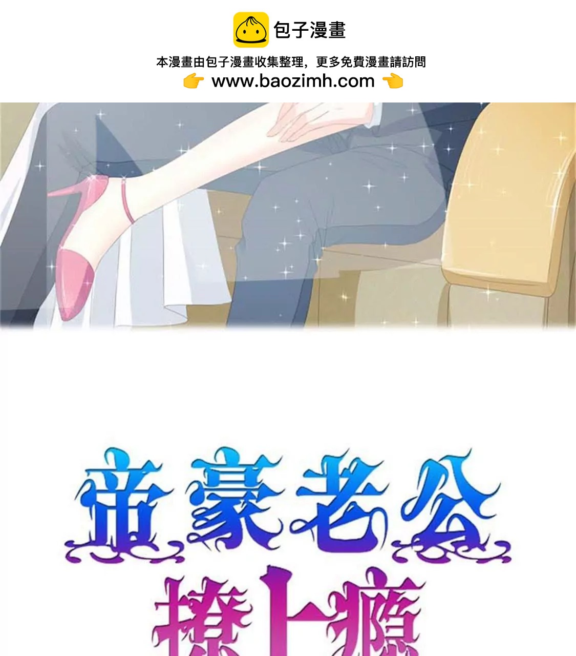 妈耶，我恋爱了！(1/2)-第37话