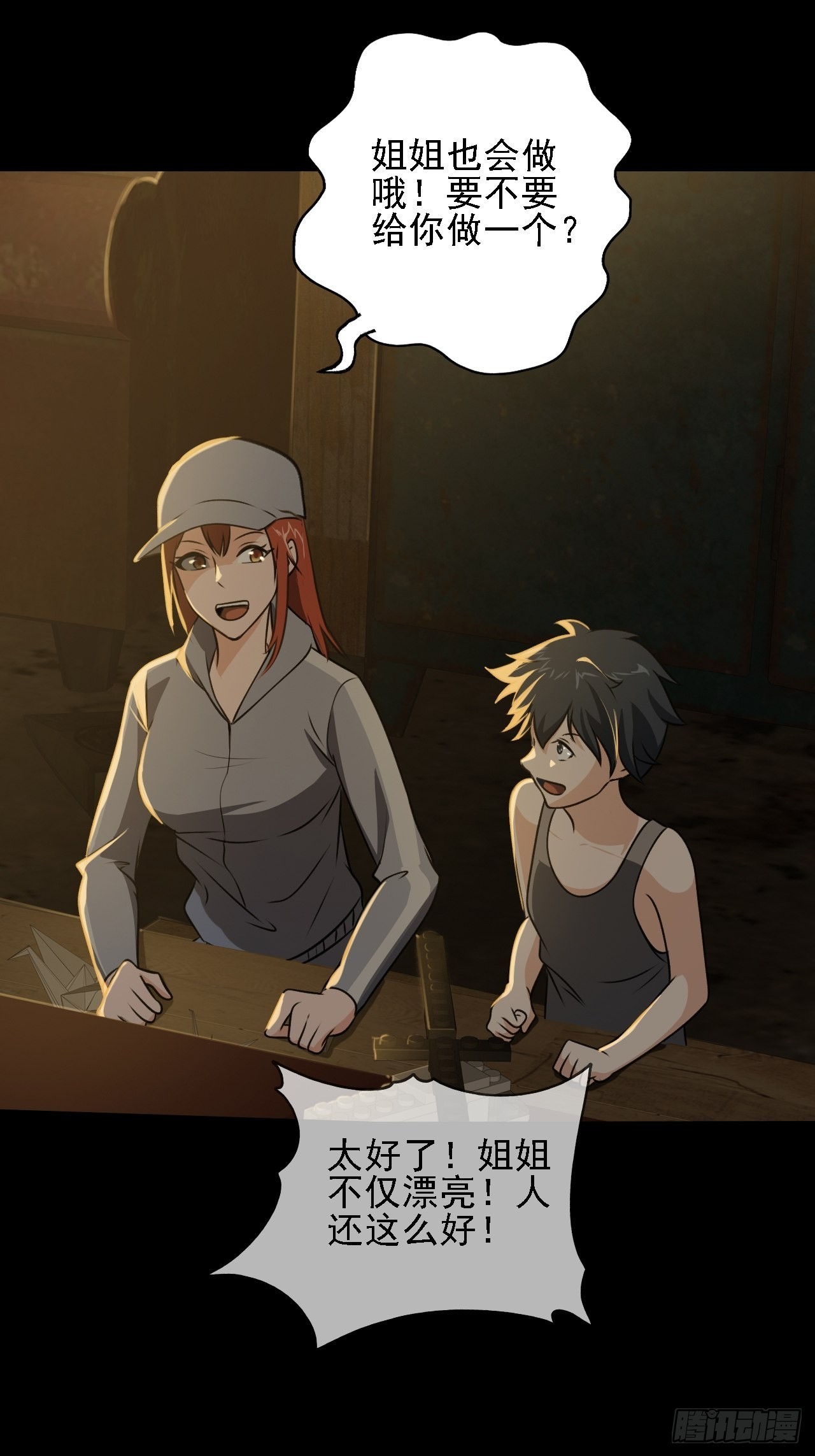 第九话：吕沐知的邀请-第11话
