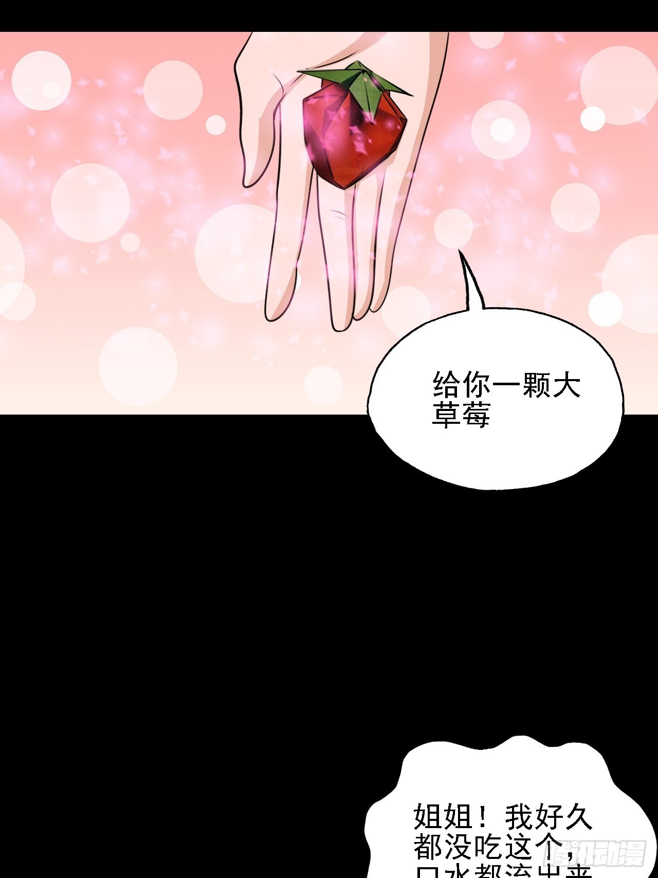 第九话：吕沐知的邀请-第11话