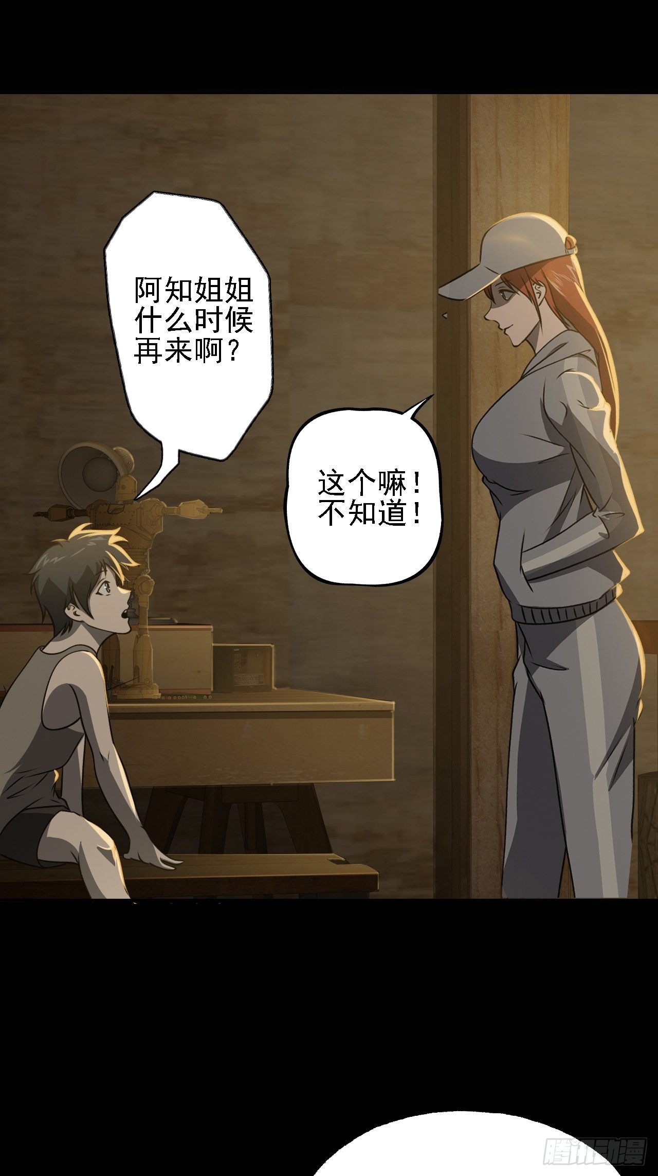 第九话：吕沐知的邀请-第11话