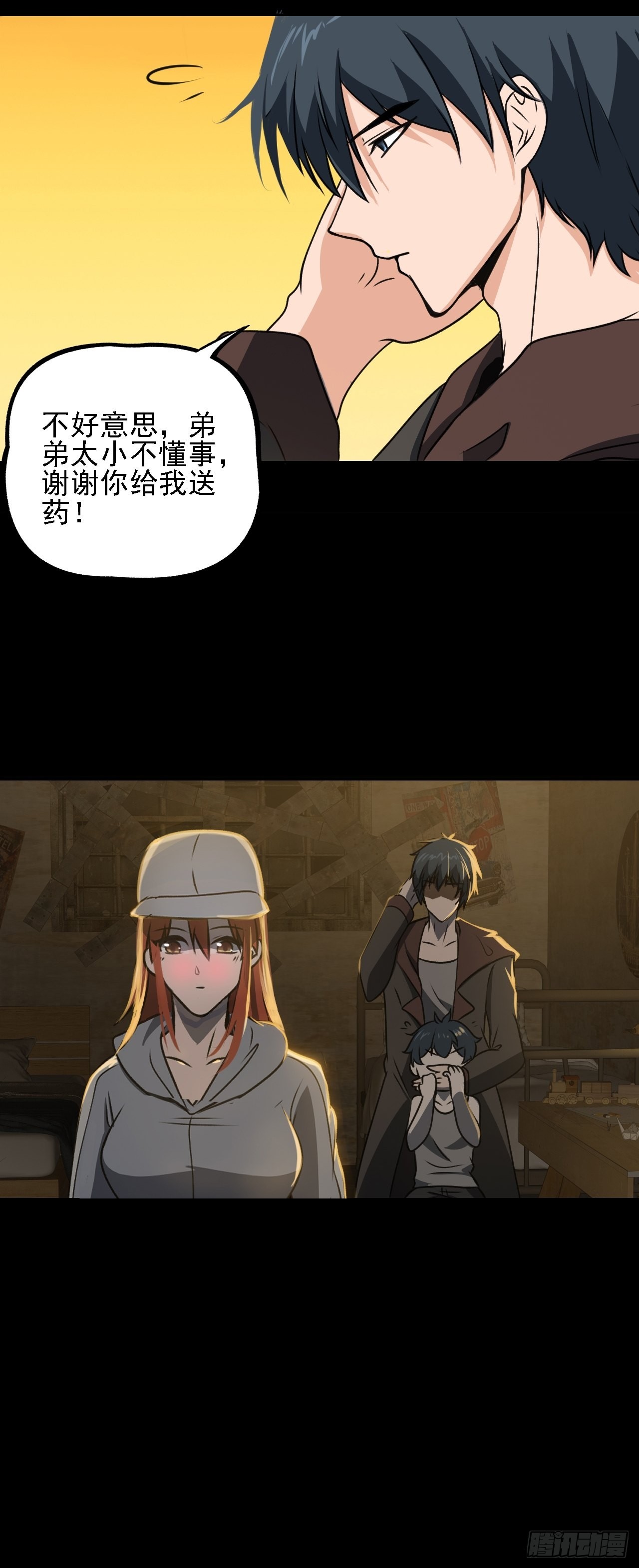 第九话：吕沐知的邀请-第11话