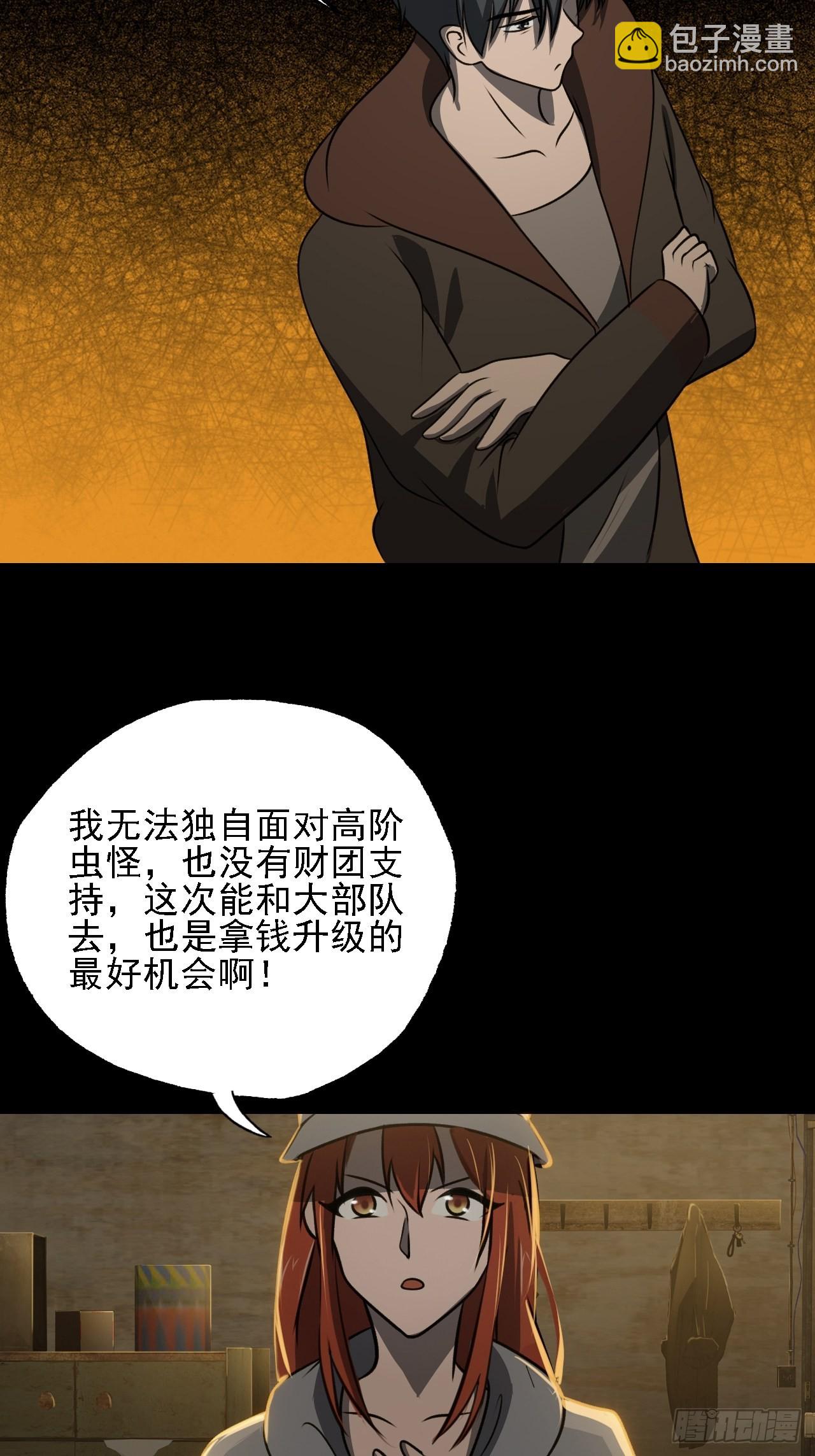 第九话：吕沐知的邀请-第11话